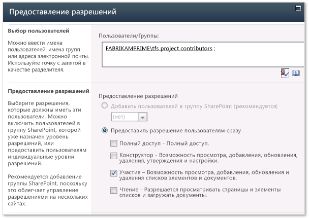 Добавление группы в продукты SharePoint