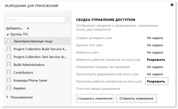 Предоставление разрешений к пути области