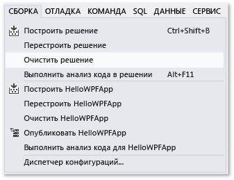 Команда "Очистить решение" в меню "Построение"