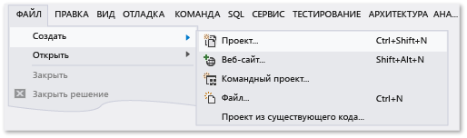 В строке меню выберите "Файл", "Создать", "Проект"