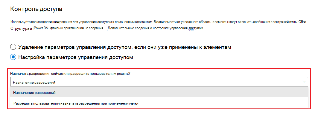 Параметры выбора разрешений, определенных администратором или пользователем.