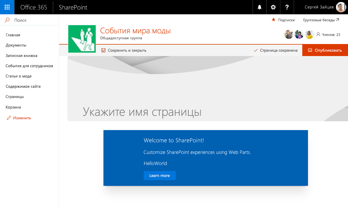 Клиентская веб-часть SharePoint Framework, использующая синюю цветовую схему, на современном сайте группы с красной темой