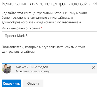 Снимок экрана: диалоговое окно регистрации центрального сайта в Центре администрирования SharePoint