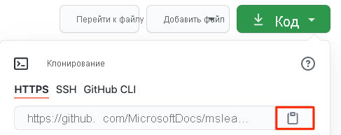 Locating the URL and copy button from the GitHub repository.