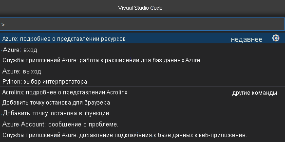 Screenshot of the command palette in Visual Studio Code. The user has selected the Focus on Azure Databases extension View command.