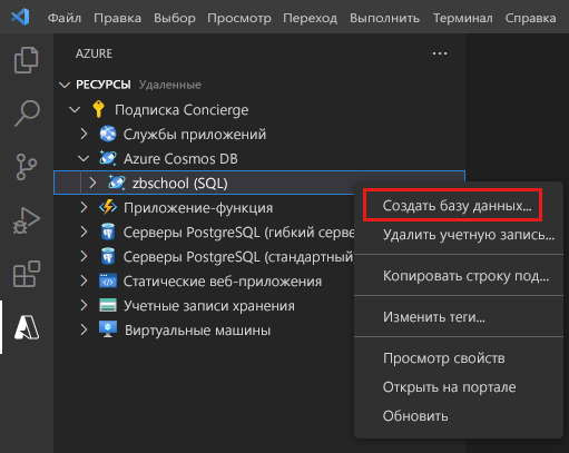 Screenshot of the Azure explorer in Visual Studio Code. The user has selected the Create Database command for the Azure Databases extension account.