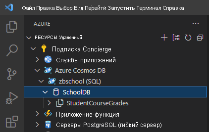 Screenshot of the Azure explorer in Visual Studio Code, showing the SchoolDB database and the StudentCourseGrades container.