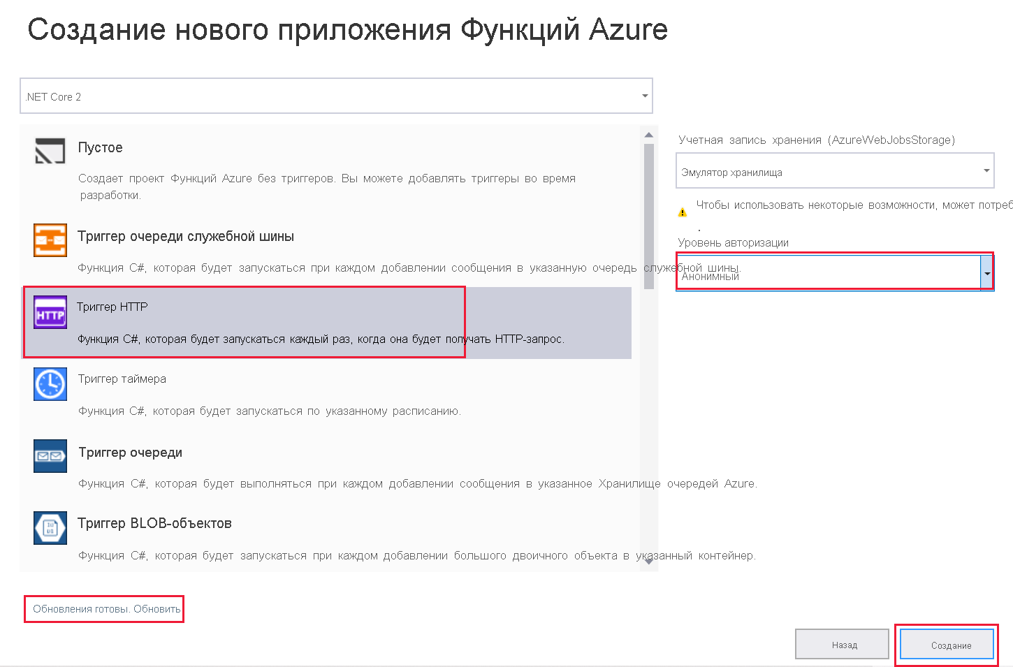 Снимок экрана: триггеры Функций Azure с выделенным триггером HTTP.