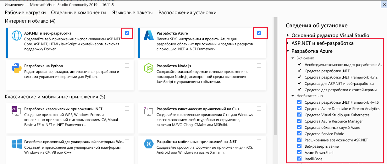 Снимок экрана: Visual Studio 2022 с выделенными рабочими нагрузками asp dot net и azure для разработки.