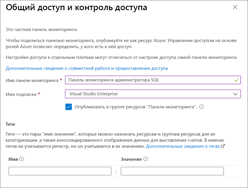 Screenshot of the Sharing + access control pane before a dashboard is shared.