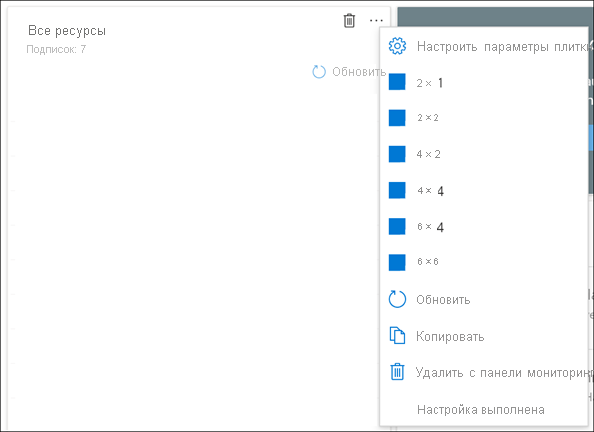 Screenshot of a tile with the context menu displaying different sizing options.