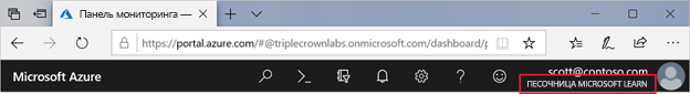 Каталог Microsoft Learn Sandbox в верхнем правом углу под именем пользователя