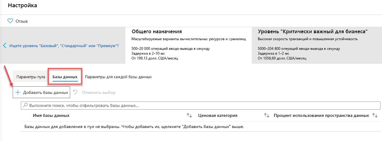 Adding a Database to an Elastic Pool in Azure portal