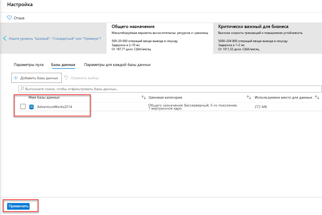 The Final Screen to add a database to an elastic pool