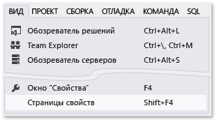 Screenshot of View, Property Pages menu item.