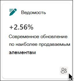 Снимок экрана: значок подтверждения целевой аудитории.