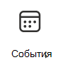 Снимок экрана: значок карта событий со ссылкой на дополнительные сведения.