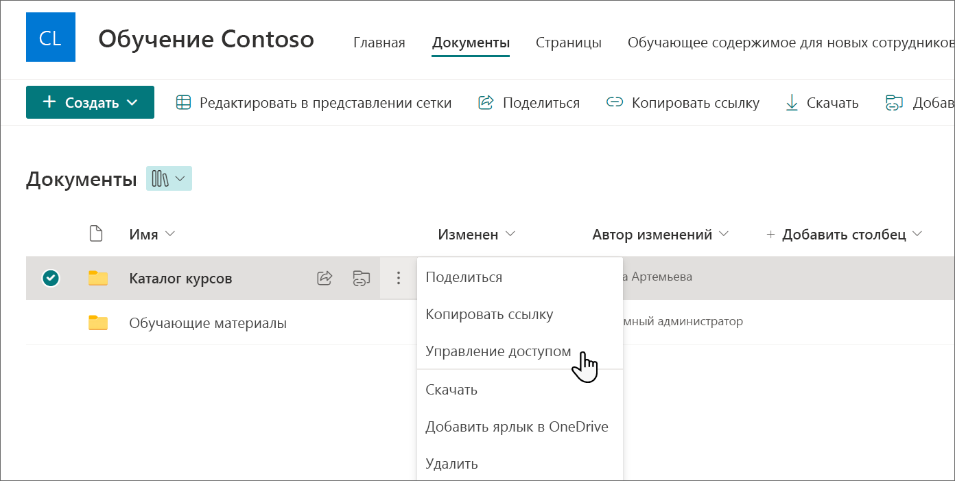 Снимок экрана: папка, выбранная в репозитории содержимого обучения, с курсором, наведенным на управление доступом.