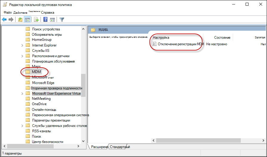 Отключите политику регистрации MDM в редакторе GP.