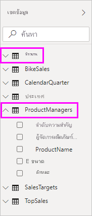 สกรีนช็อตของบานหน้าต่างเขตข้อมูลที่มีเขตข้อมูลจักรยานและ ProductManagers ที่เลือก