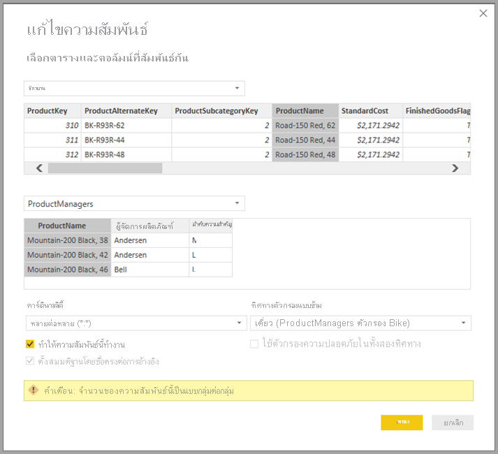 ภาพหน้าจอของหน้าต่างสร้างความสัมพันธ์