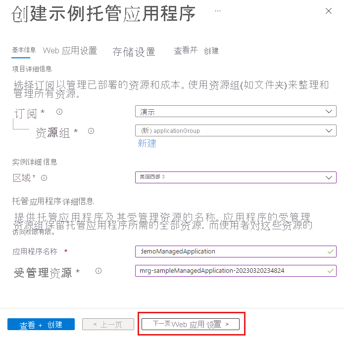 突出显示“基本信息”选项卡上所需信息的屏幕截图。