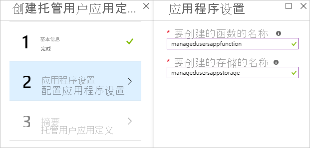 应用程序设置