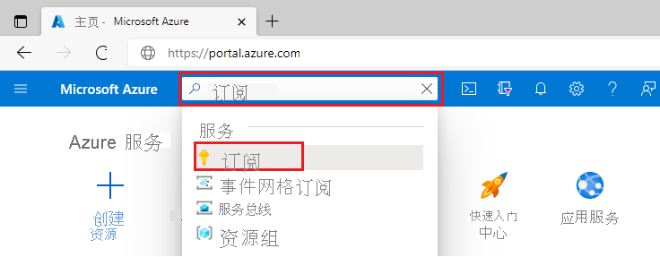 Azure 门户搜索的屏幕截图。