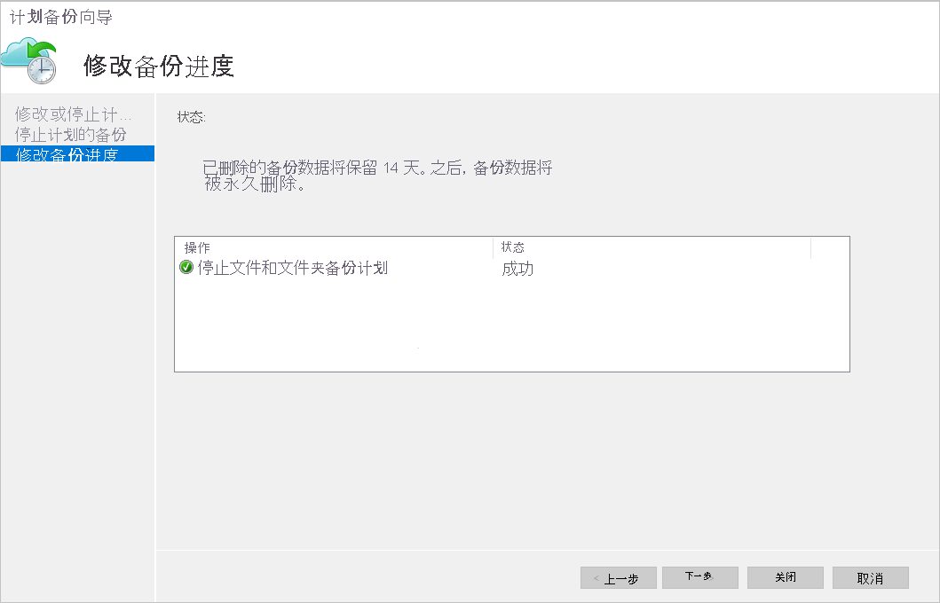 Screenshot shows how to modify Backup progress.