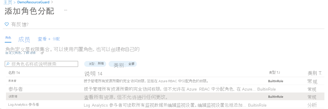 屏幕截图显示 DemoResourceGuard-添加角色分配。