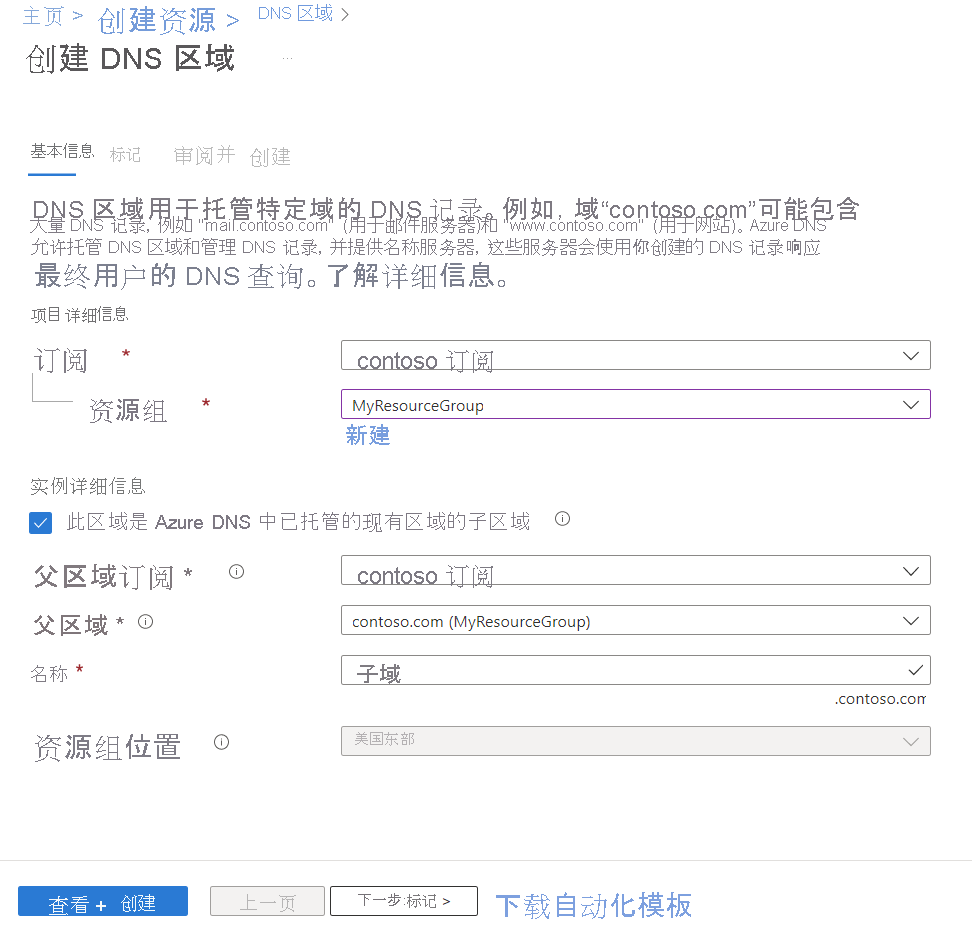 通过 DNS 区域页的“创建”按钮访问的“创建 DNS 区域”页的屏幕截图。