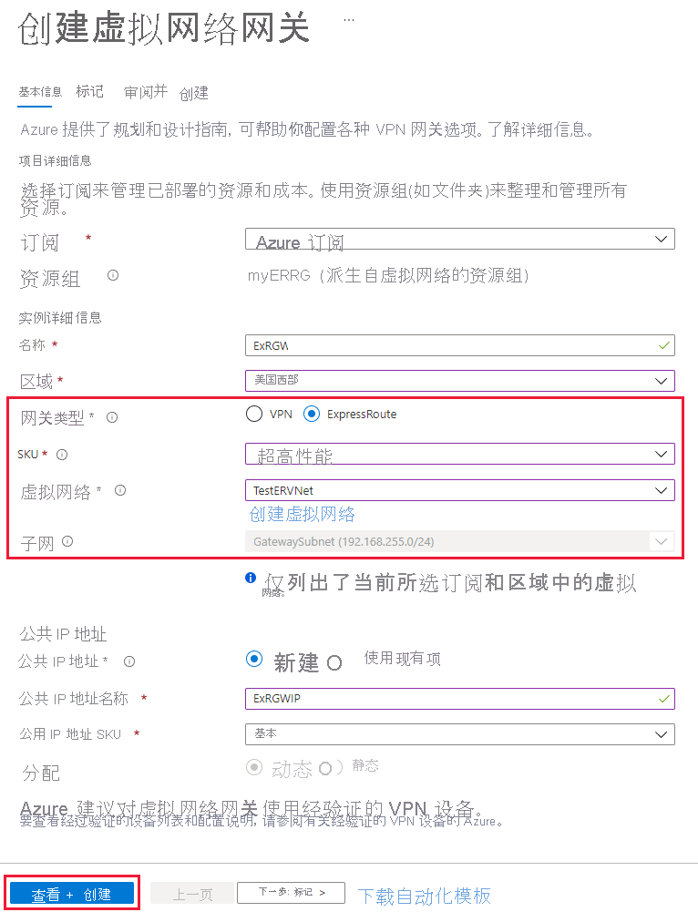 屏幕截图显示“创建 ExpressRoute 的虚拟网络网关”。