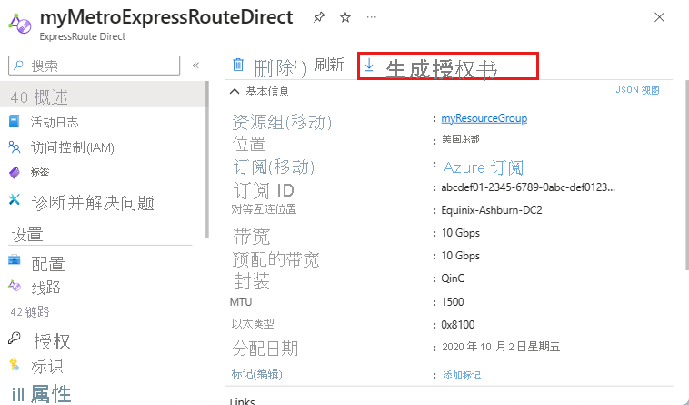 生成授权信的屏幕截图。