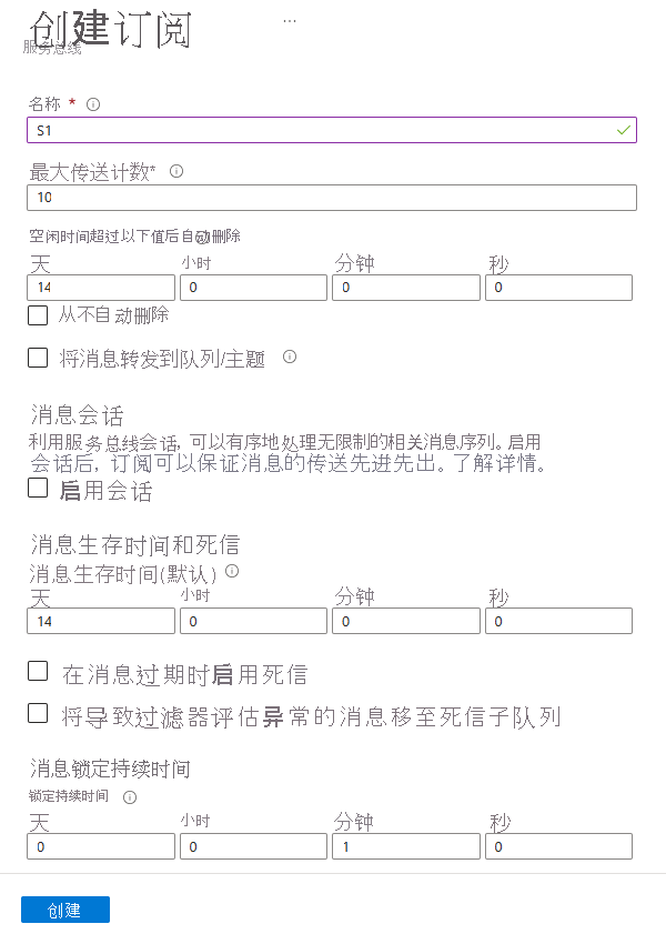 “创建订阅”页的屏幕截图。