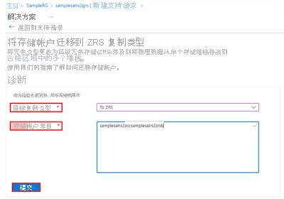 显示如何检查存储帐户转换资格的屏幕截图 -“解决方案”页。