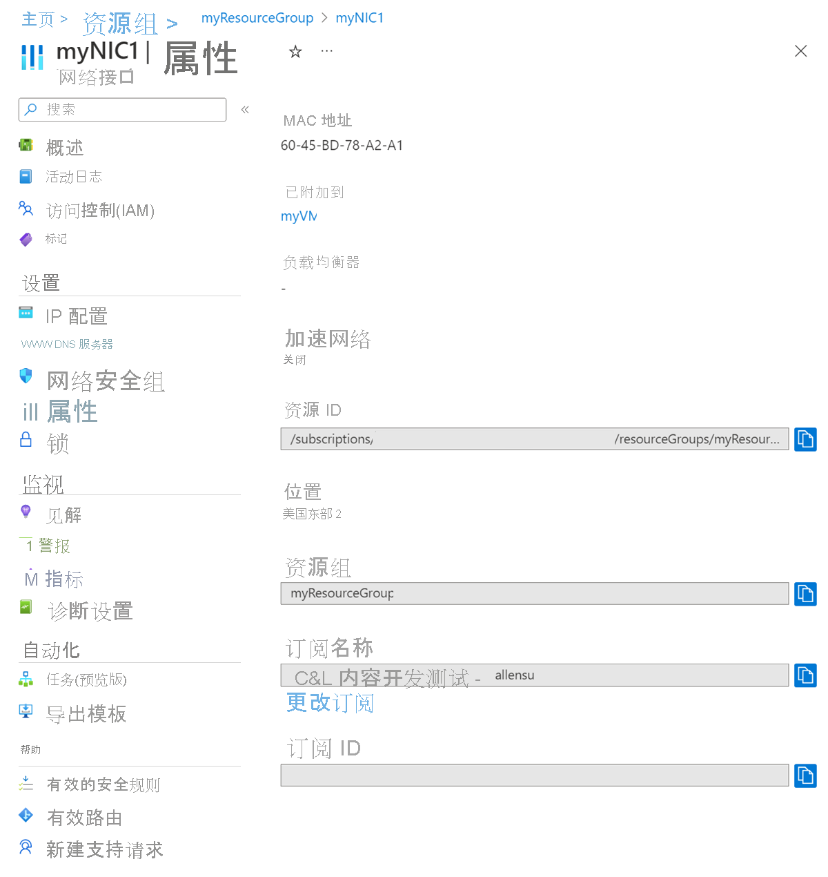 网络接口属性的屏幕截图。