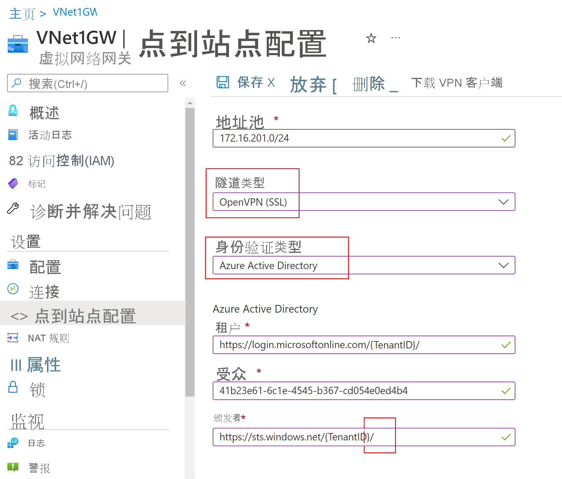 显示隧道类型、身份验证类型和 Microsoft Entra 设置的设置的屏幕截图。