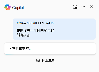 生成响应的高级搜寻中的安全 Copilot 的屏幕截图。