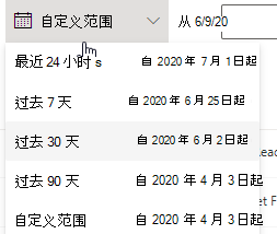 事件时间线日期范围选项。