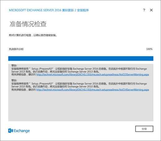 Exchange 安装，带有已解决错误的“准备情况检查”页。