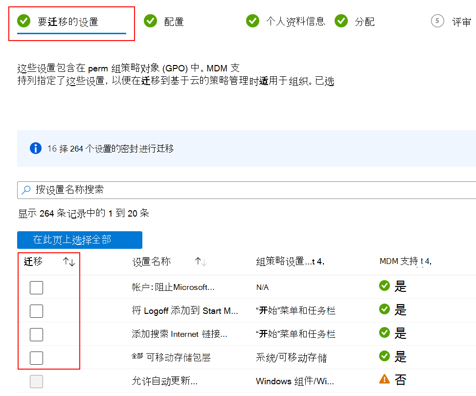 显示要迁移的设置以及如何在 Intune 中选中“迁移”复选框的屏幕截图Microsoft。