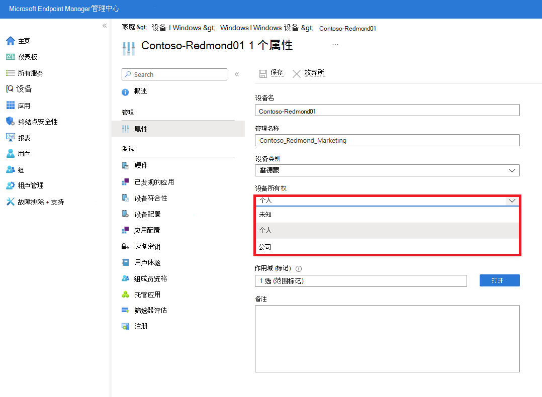 显示“设备类别”和“设备所有权”选项的托管设备属性的屏幕截图。