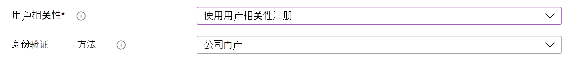 在 Intune 管理中心和 Microsoft Intune 中，使用自动设备注册 (ADE) 注册 iOS/iPadOS 设备。选择“使用用户相关性注册”，并使用公司门户应用进行身份验证。