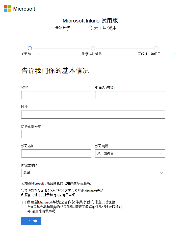 Microsoft Intune 设置帐户页的屏幕截图 - 添加帐户详细信息