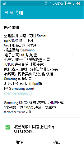 注册期间出现的 Samsung Knox 隐私政策屏幕的示例图像。