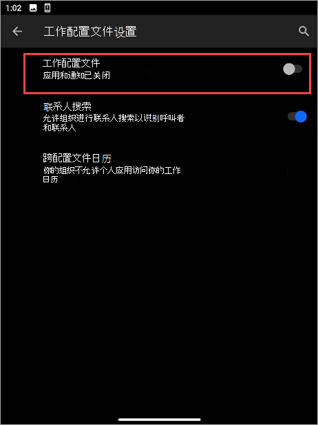 Surface Duo 设备设置中关闭的工作配置文件切换开关的屏幕截图。