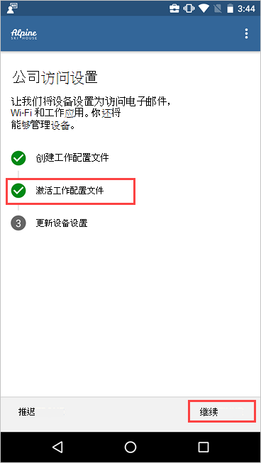 显示工作配置文件处于活动状态的公司访问设置的屏幕截图。