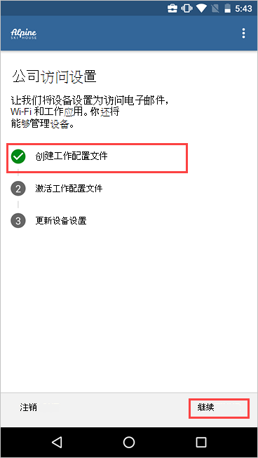 显示已创建工作配置文件的公司访问设置的屏幕截图。