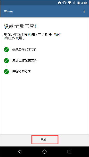 公司门户的示例图像，“公司访问设置”屏幕，显示完成的设置并突出显示“完成”按钮。