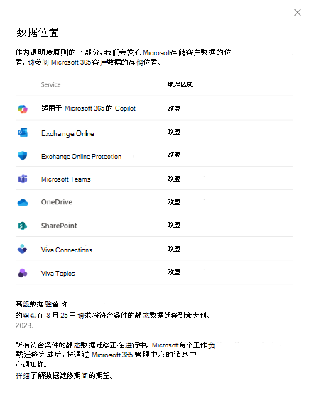 请求迁移的数据位置视图的屏幕截图。